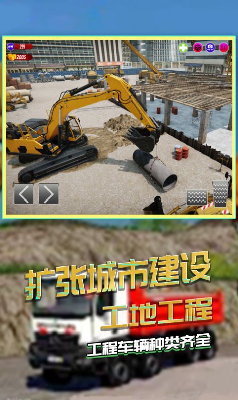 仿真挖掘机驾驶 手机版