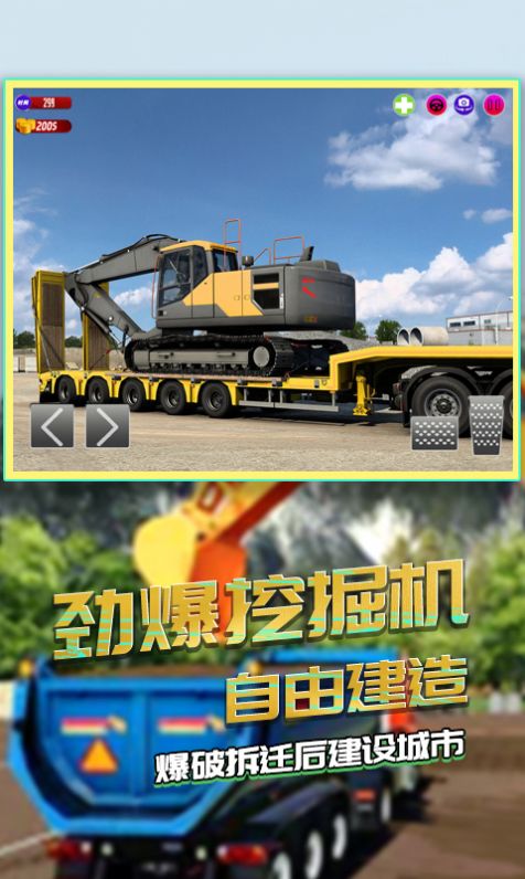 仿真挖掘机驾驶 手机版