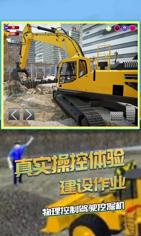 仿真挖掘机驾驶 手机版