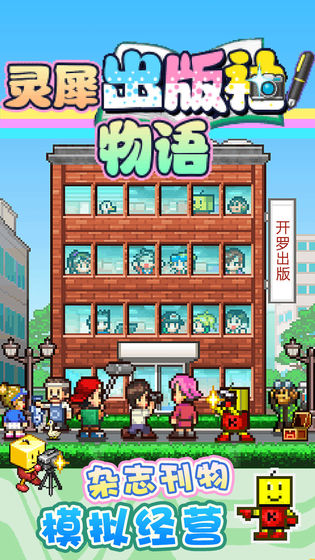 灵犀出版社物语免费版