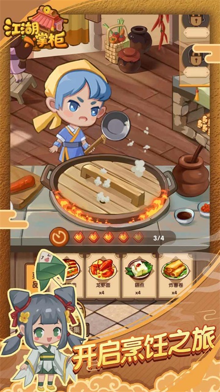 江湖小掌柜