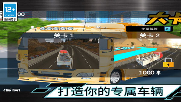 大卡车驾驶安卓版