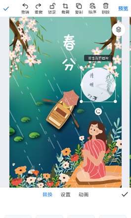 MAKA设计怎么编辑图片
