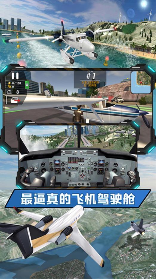 飞向高空游戏