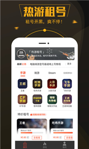 热游租号