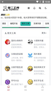 兔二工具