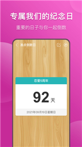 准点倒数日