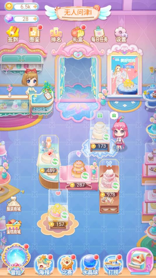 巴啦啦小魔仙美味蛋糕安卓版