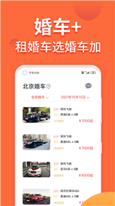婚车加