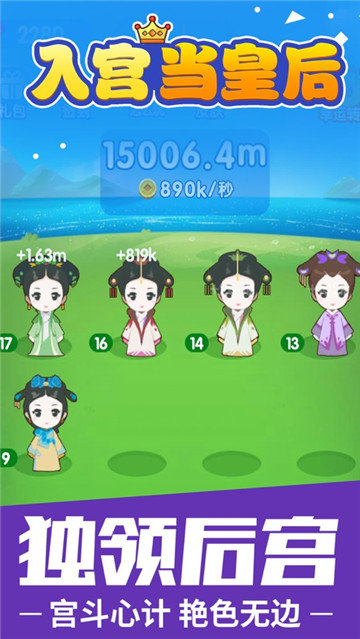 入宫当皇后游戏