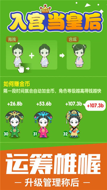 入宫当皇后游戏