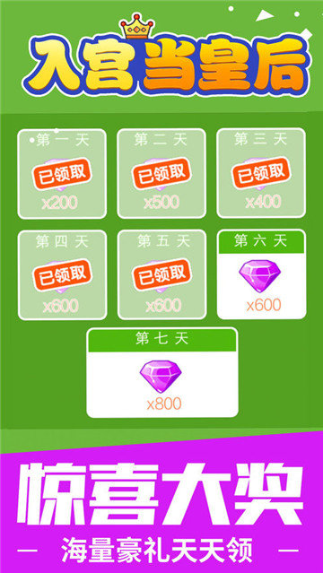 入宫当皇后游戏