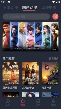 趣动漫app最新版