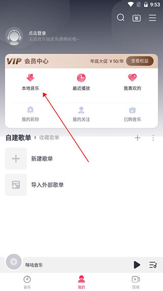 咪咕音乐下载免费安装