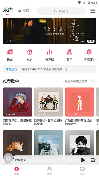 咪咕音乐下载免费安装
