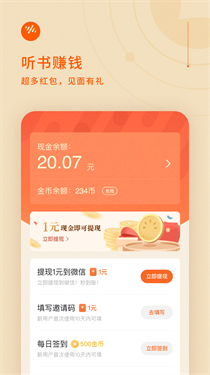 番茄畅听2024