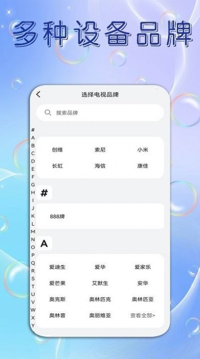 手机电视软件