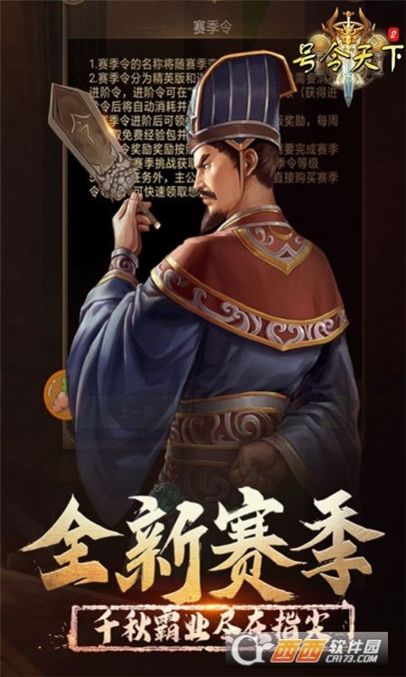 号令天下2