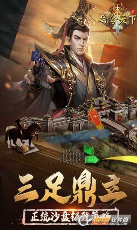 号令天下2