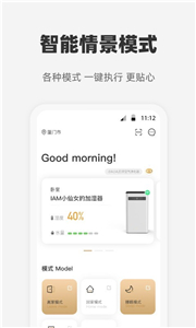 心够智家
