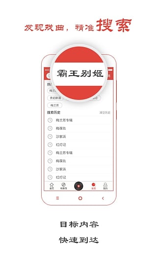 听戏软件