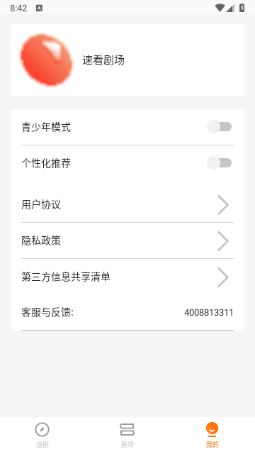 速看剧场APP