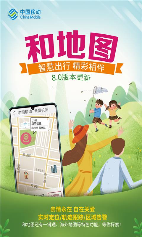 和地图手机版app