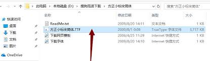 安装方正小标宋简体字体到Word的详细步骤