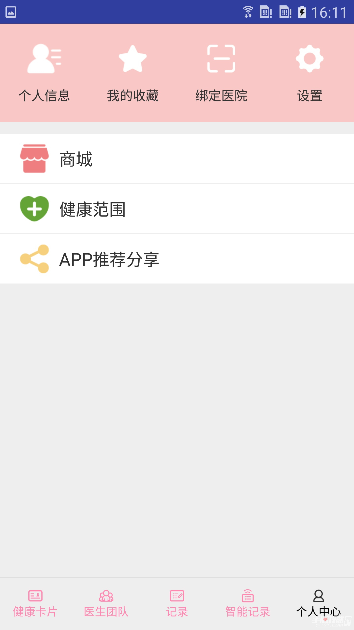 妇幼保健站app
