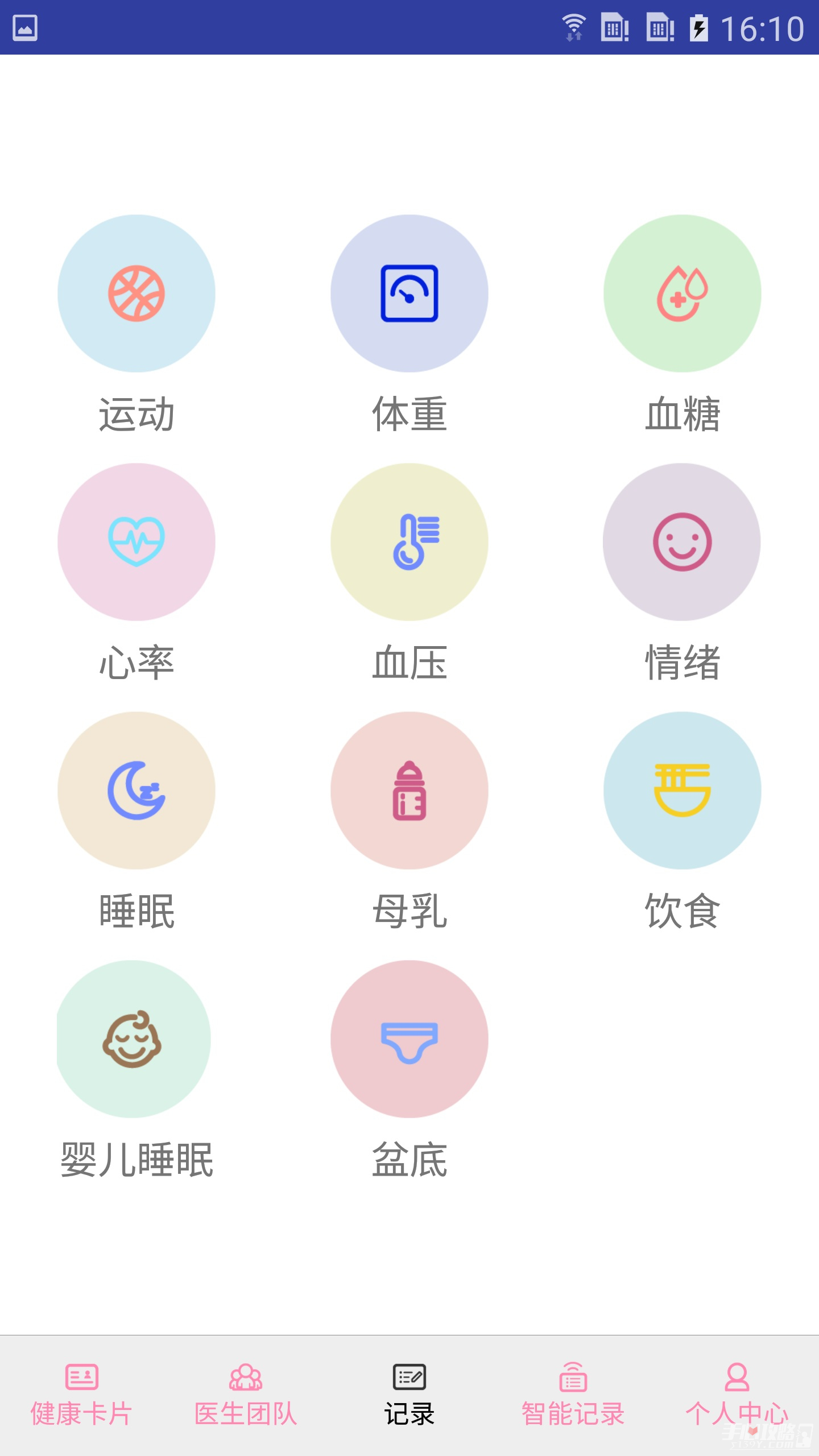 妇幼保健站app