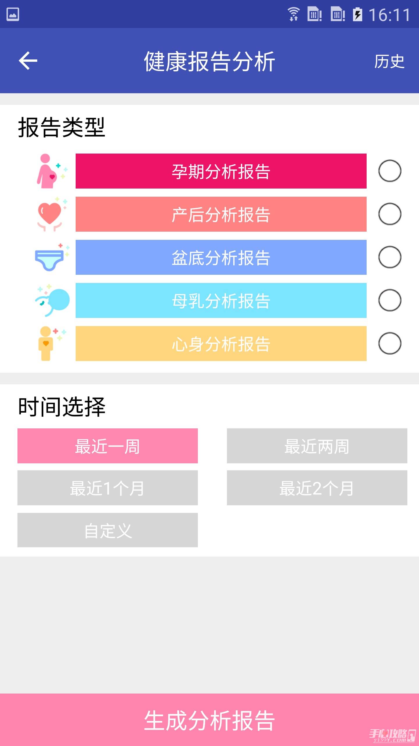 妇幼保健站app