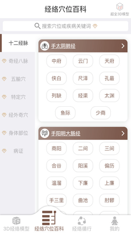 中济经络穴位2023版