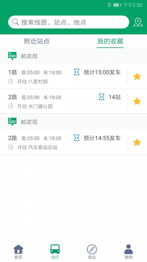 霍邱蓼达公交app官方版