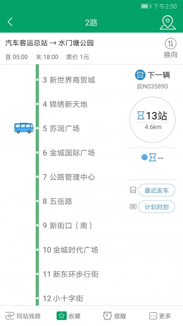 霍邱蓼达公交app官方版
