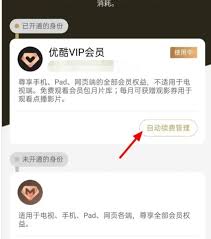 苹果手机用户必看：一键取消优酷自动续费，轻松管理订阅！