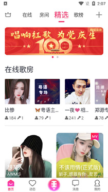 爱唱app
