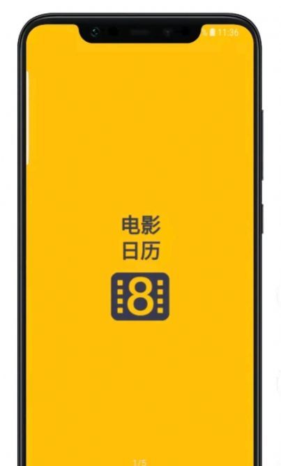电影日历app安卓版