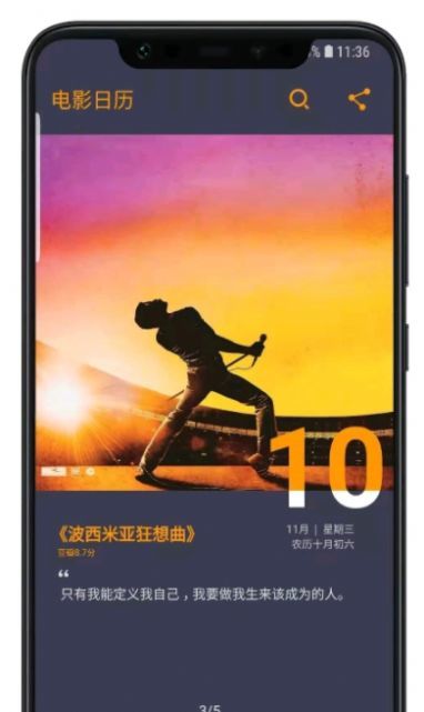 电影日历app安卓版