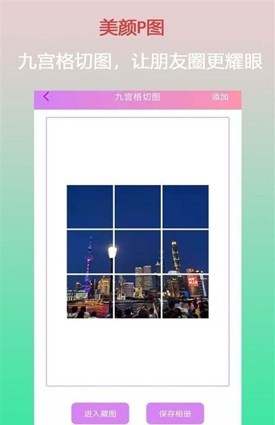 口袋美颜P图app免费版