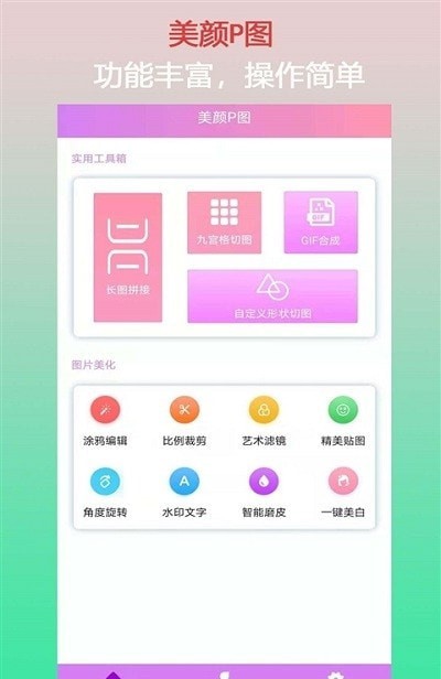 口袋美颜P图app免费版