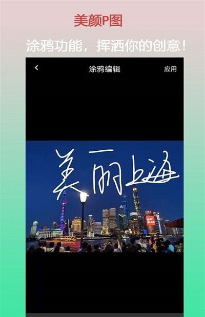 口袋美颜P图app免费版