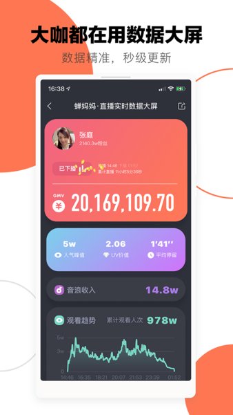 蝉妈妈下载app