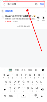 一键解锁！高德地图离线导航设置全攻略，出行无忧必备