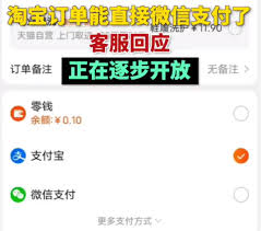 淘宝购物新攻略：如何巧妙使用微信支付，解锁便捷购物新体验！