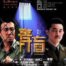 青盲系列新动向：续集是否存在？点击探秘！
