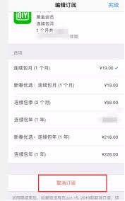一键掌握！轻松关闭爱奇艺苹果自动续费，省钱秘籍！