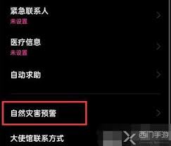 OPPO手机地震预警模式一键开启，守护安全快人一步！