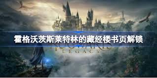 霍格沃茨之谜：高效攻略斯莱特林关卡核心要点