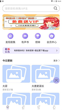 豆腐FM下载v1.4