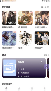 豆腐FM下载v1.4